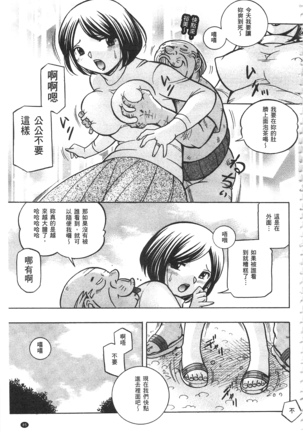 義父 ～裕美の昼下がり～ 義父 ～裕美的午後時間～ Page #86
