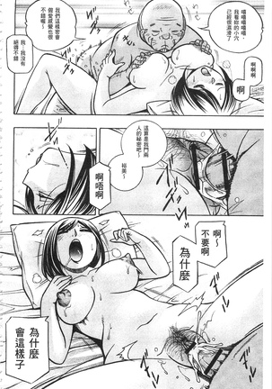 義父 ～裕美の昼下がり～ 義父 ～裕美的午後時間～ Page #61