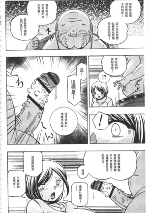 義父 ～裕美の昼下がり～ 義父 ～裕美的午後時間～ Page #135