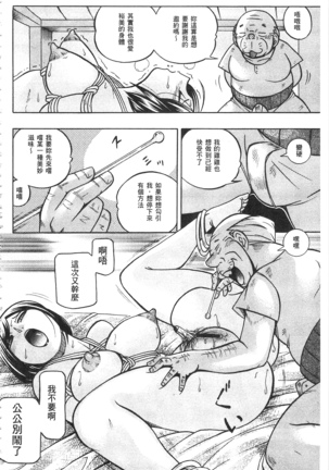 義父 ～裕美の昼下がり～ 義父 ～裕美的午後時間～ Page #53