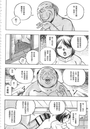 義父 ～裕美の昼下がり～ 義父 ～裕美的午後時間～ Page #111