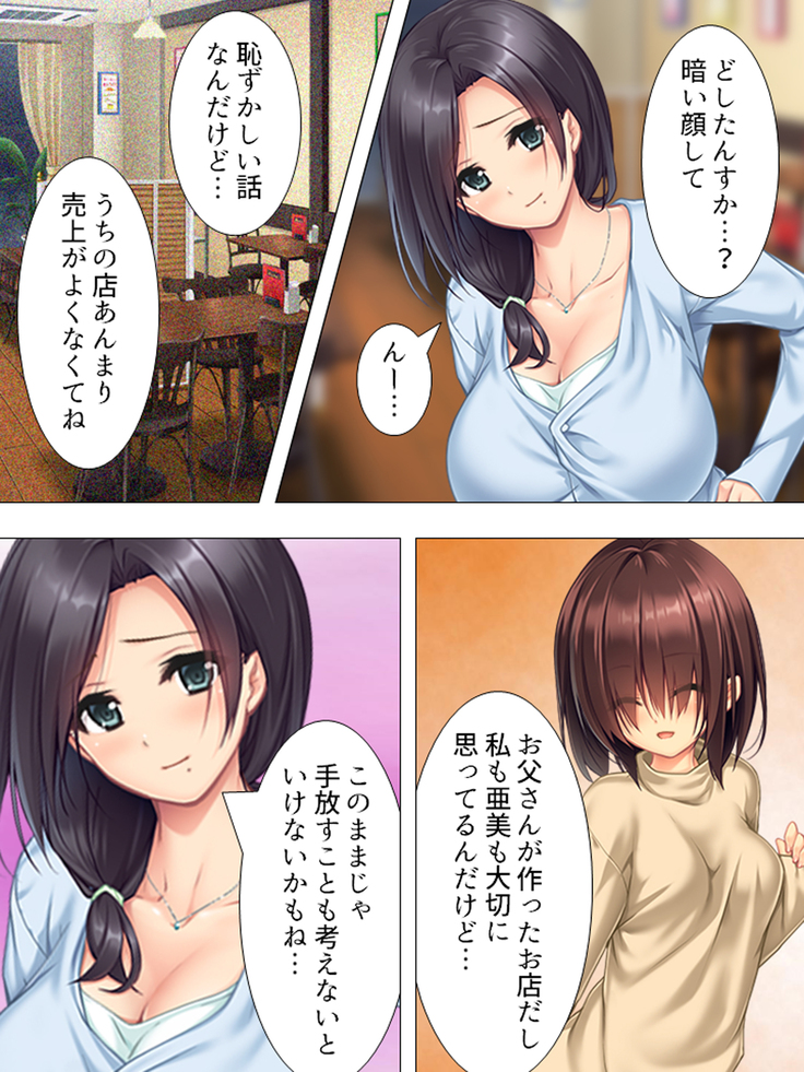 Muchimuchi ~tsu! Oppai kafe de no hasama re makuri geshuku seikatsu 1-3kan
