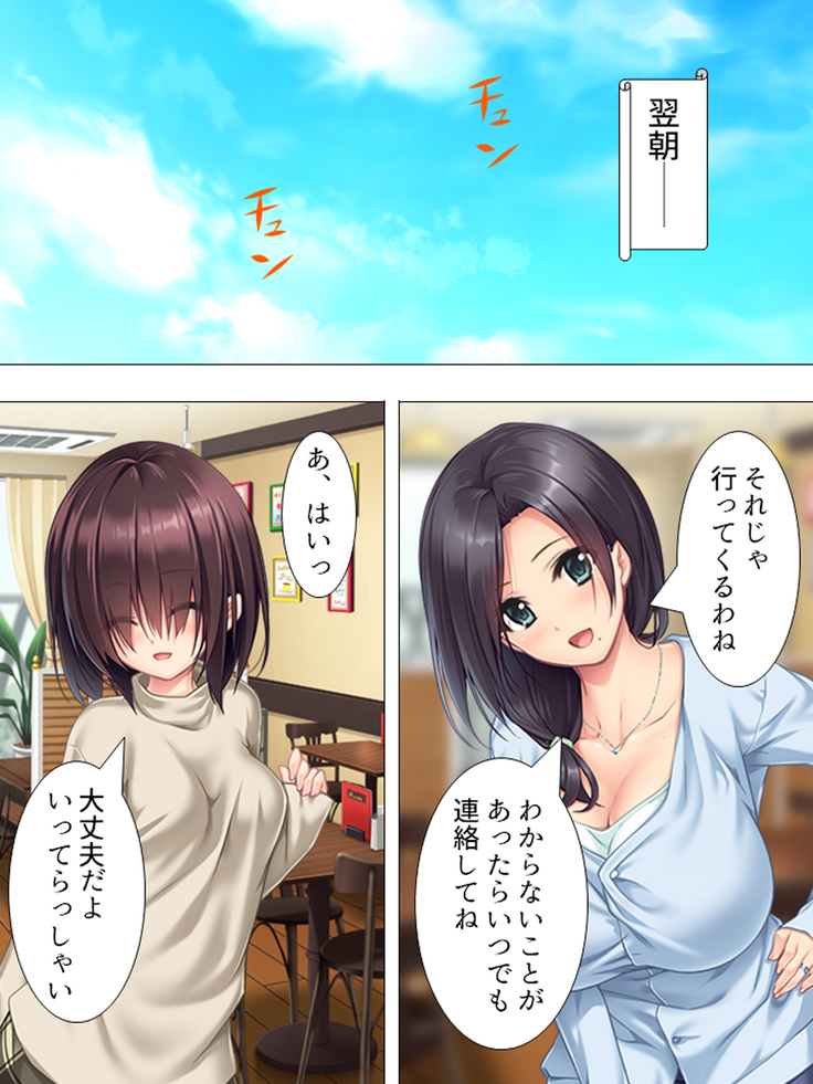 Muchimuchi ~tsu! Oppai kafe de no hasama re makuri geshuku seikatsu 1-3kan