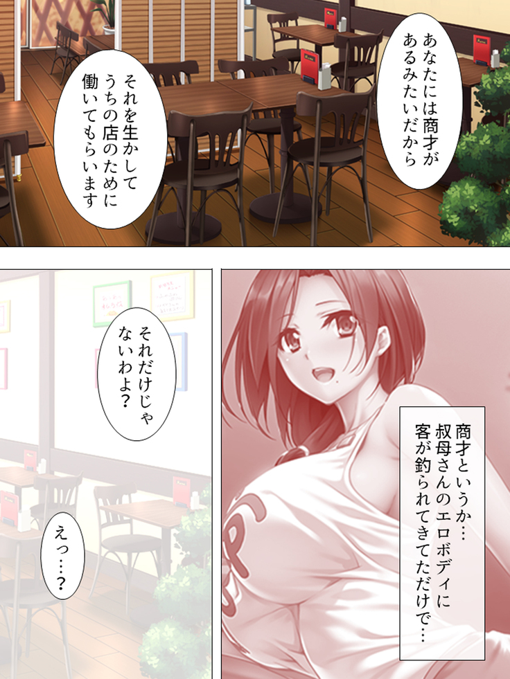 Muchimuchi ~tsu! Oppai kafe de no hasama re makuri geshuku seikatsu 1-3kan