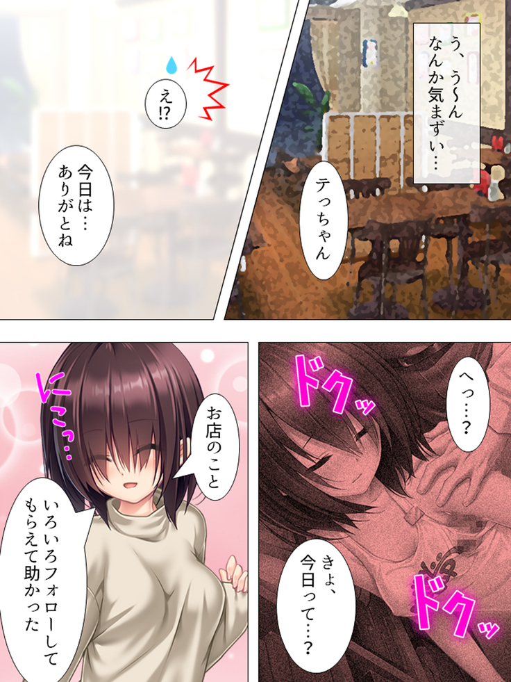 Muchimuchi ~tsu! Oppai kafe de no hasama re makuri geshuku seikatsu 1-3kan