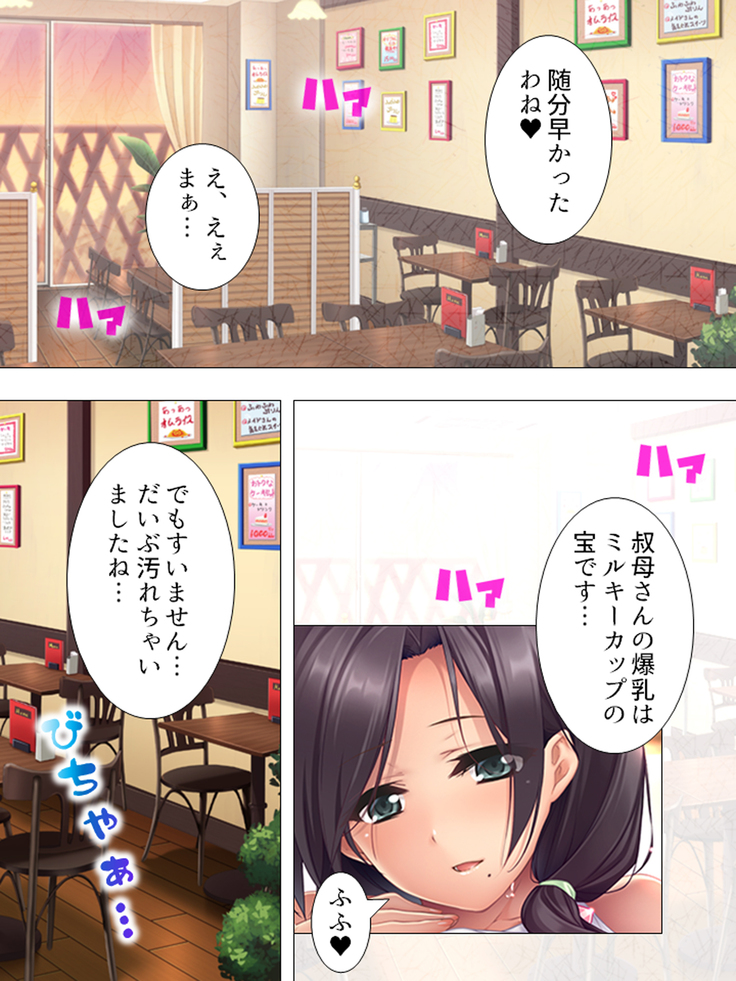 Muchimuchi ~tsu! Oppai kafe de no hasama re makuri geshuku seikatsu 1-3kan