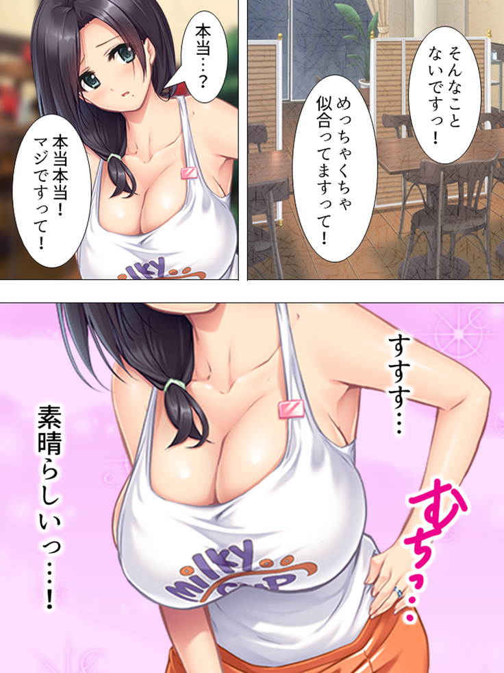 Muchimuchi ~tsu! Oppai kafe de no hasama re makuri geshuku seikatsu 1-3kan