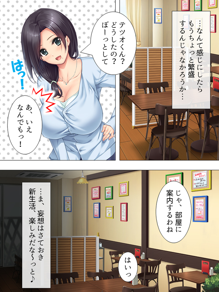 Muchimuchi ~tsu! Oppai kafe de no hasama re makuri geshuku seikatsu 1-3kan