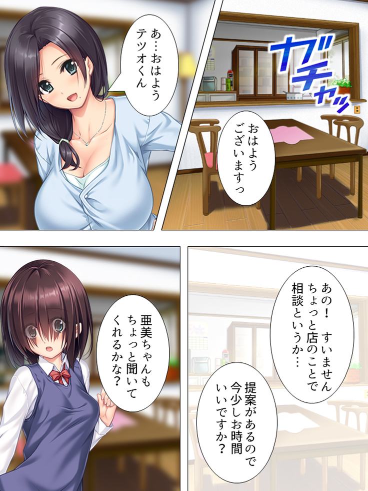 Muchimuchi ~tsu! Oppai kafe de no hasama re makuri geshuku seikatsu 1-3kan