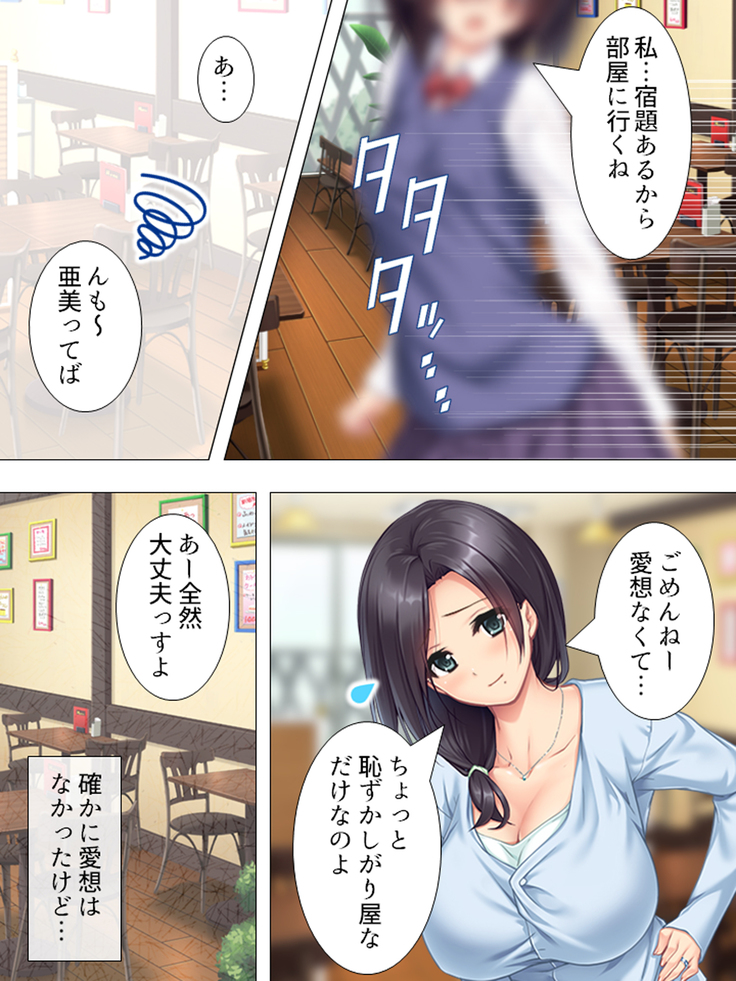 Muchimuchi ~tsu! Oppai kafe de no hasama re makuri geshuku seikatsu 1-3kan