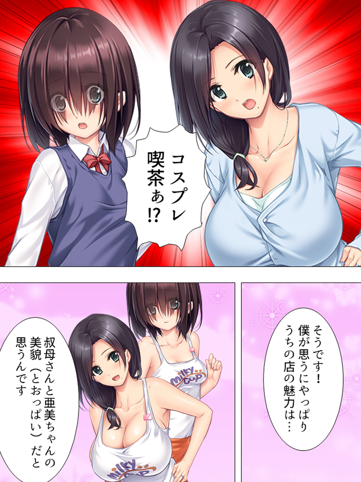 Muchimuchi ~tsu! Oppai kafe de no hasama re makuri geshuku seikatsu 1-3kan