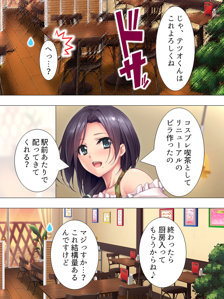 Muchimuchi ~tsu! Oppai kafe de no hasama re makuri geshuku seikatsu 1-3kan
