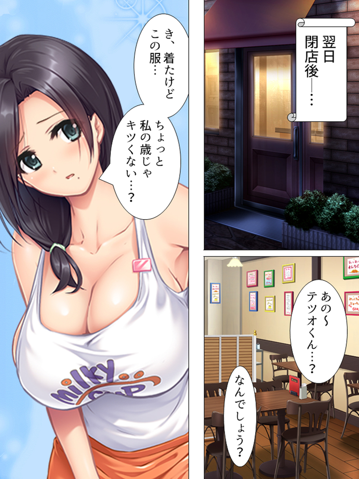 Muchimuchi ~tsu! Oppai kafe de no hasama re makuri geshuku seikatsu 1-3kan