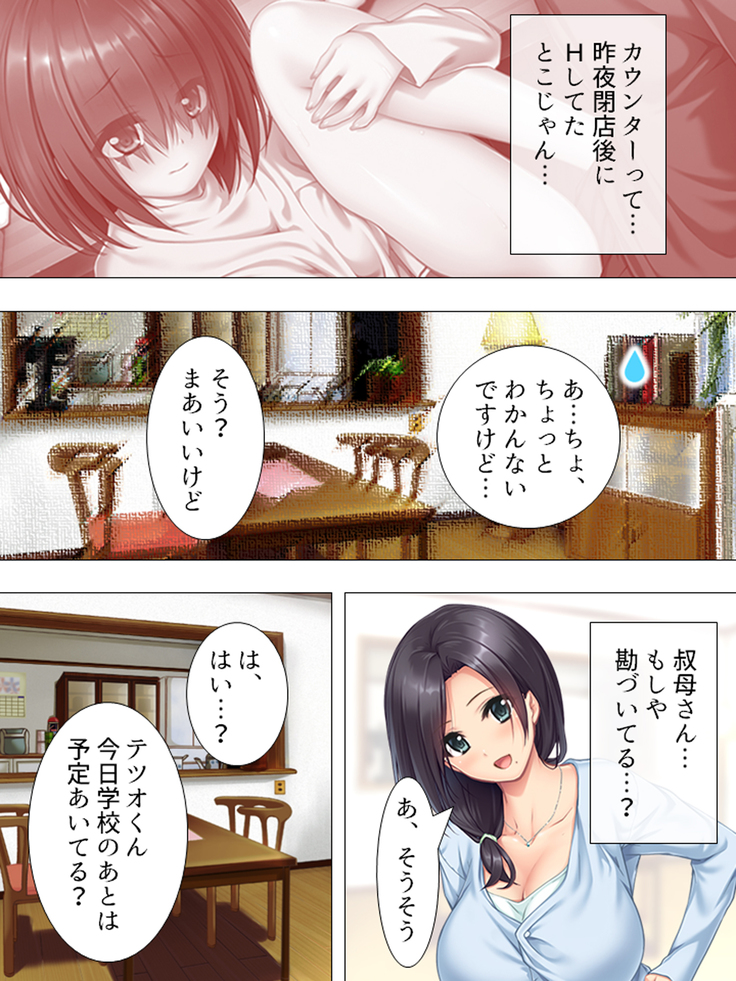 Muchimuchi ~tsu! Oppai kafe de no hasama re makuri geshuku seikatsu 1-3kan