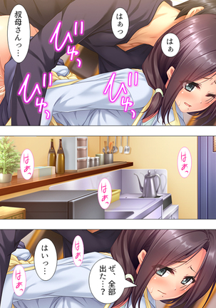 Muchimuchi ~tsu! Oppai kafe de no hasama re makuri geshuku seikatsu 1-3kan Page #77