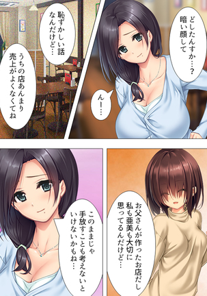 Muchimuchi ~tsu! Oppai kafe de no hasama re makuri geshuku seikatsu 1-3kan Page #16