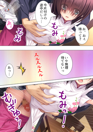 Muchimuchi ~tsu! Oppai kafe de no hasama re makuri geshuku seikatsu 1-3kan Page #212