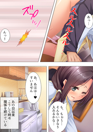 Muchimuchi ~tsu! Oppai kafe de no hasama re makuri geshuku seikatsu 1-3kan Page #74
