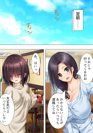 Muchimuchi ~tsu! Oppai kafe de no hasama re makuri geshuku seikatsu 1-3kan Page #87