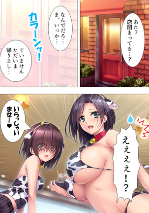 Muchimuchi ~tsu! Oppai kafe de no hasama re makuri geshuku seikatsu 1-3kan Page #143
