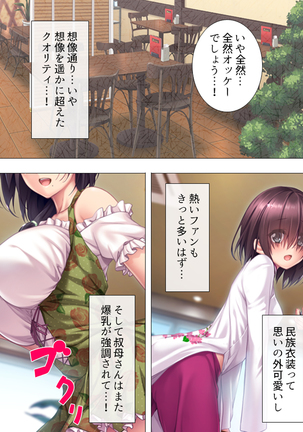Muchimuchi ~tsu! Oppai kafe de no hasama re makuri geshuku seikatsu 1-3kan Page #204