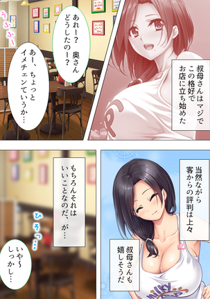 Muchimuchi ~tsu! Oppai kafe de no hasama re makuri geshuku seikatsu 1-3kan Page #47