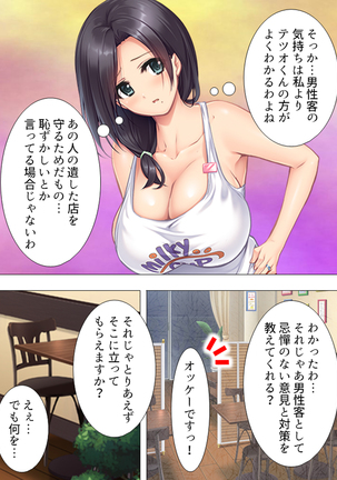 Muchimuchi ~tsu! Oppai kafe de no hasama re makuri geshuku seikatsu 1-3kan Page #24