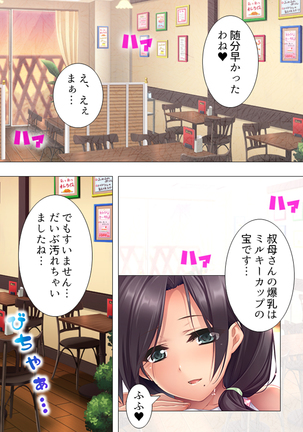 Muchimuchi ~tsu! Oppai kafe de no hasama re makuri geshuku seikatsu 1-3kan Page #175