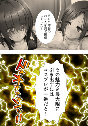 Muchimuchi ~tsu! Oppai kafe de no hasama re makuri geshuku seikatsu 1-3kan Page #196