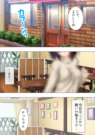 Muchimuchi ~tsu! Oppai kafe de no hasama re makuri geshuku seikatsu 1-3kan Page #88