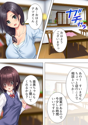 Muchimuchi ~tsu! Oppai kafe de no hasama re makuri geshuku seikatsu 1-3kan Page #193