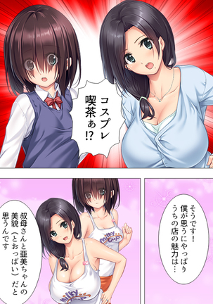Muchimuchi ~tsu! Oppai kafe de no hasama re makuri geshuku seikatsu 1-3kan Page #195