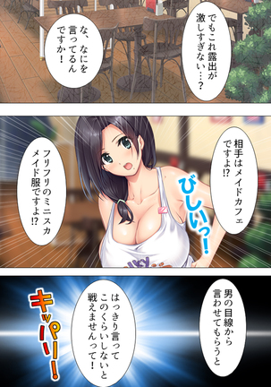 Muchimuchi ~tsu! Oppai kafe de no hasama re makuri geshuku seikatsu 1-3kan Page #23