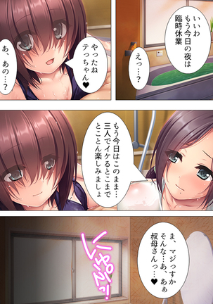 Muchimuchi ~tsu! Oppai kafe de no hasama re makuri geshuku seikatsu 1-3kan Page #189