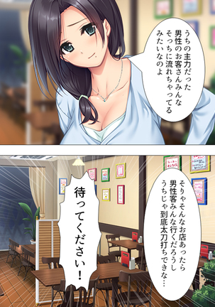 Muchimuchi ~tsu! Oppai kafe de no hasama re makuri geshuku seikatsu 1-3kan Page #18