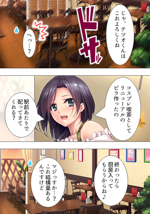 Muchimuchi ~tsu! Oppai kafe de no hasama re makuri geshuku seikatsu 1-3kan Page #205
