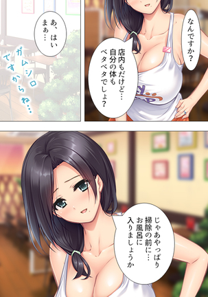 Muchimuchi ~tsu! Oppai kafe de no hasama re makuri geshuku seikatsu 1-3kan Page #177