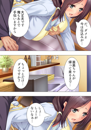 Muchimuchi ~tsu! Oppai kafe de no hasama re makuri geshuku seikatsu 1-3kan Page #73