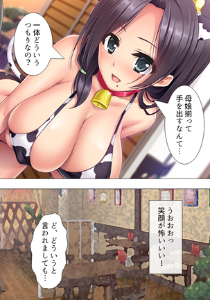 Muchimuchi ~tsu! Oppai kafe de no hasama re makuri geshuku seikatsu 1-3kan Page #149
