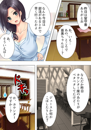 Muchimuchi ~tsu! Oppai kafe de no hasama re makuri geshuku seikatsu 1-3kan Page #138