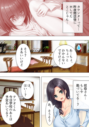 Muchimuchi ~tsu! Oppai kafe de no hasama re makuri geshuku seikatsu 1-3kan Page #139