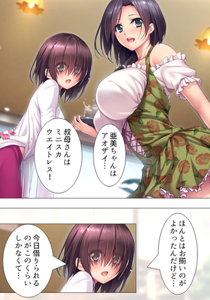 Muchimuchi ~tsu! Oppai kafe de no hasama re makuri geshuku seikatsu 1-3kan Page #203