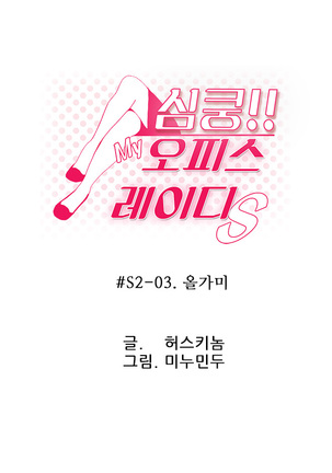 My Office Ch.1-37 Page #405