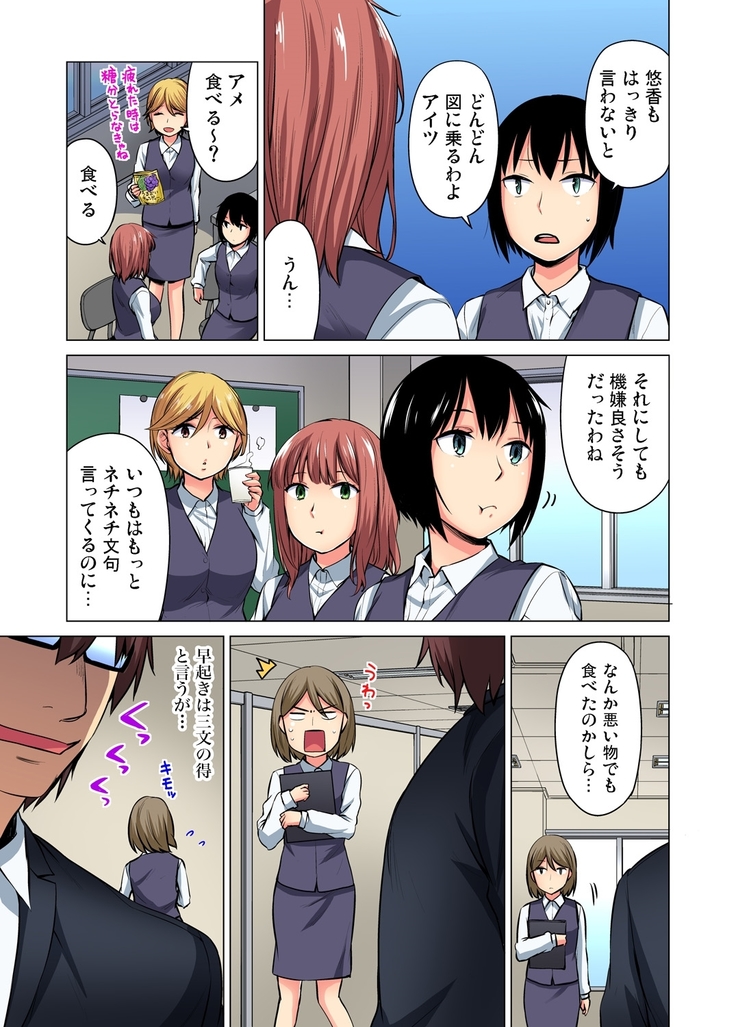 Gaticomi Vol.68