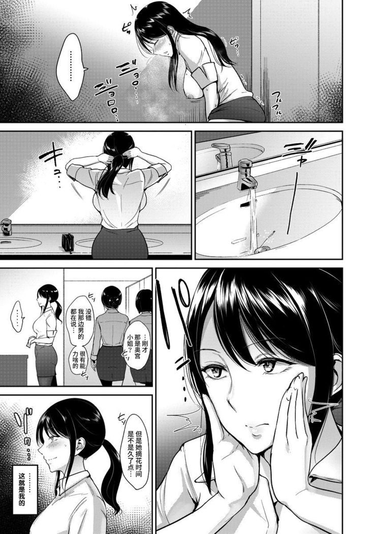 Okumiya-san wa Otearai ni Iru | 奥宫小姐摘花中