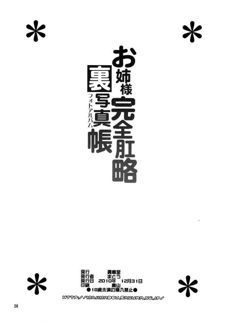 Oneesama Kanzen Kouryaku Photo Album