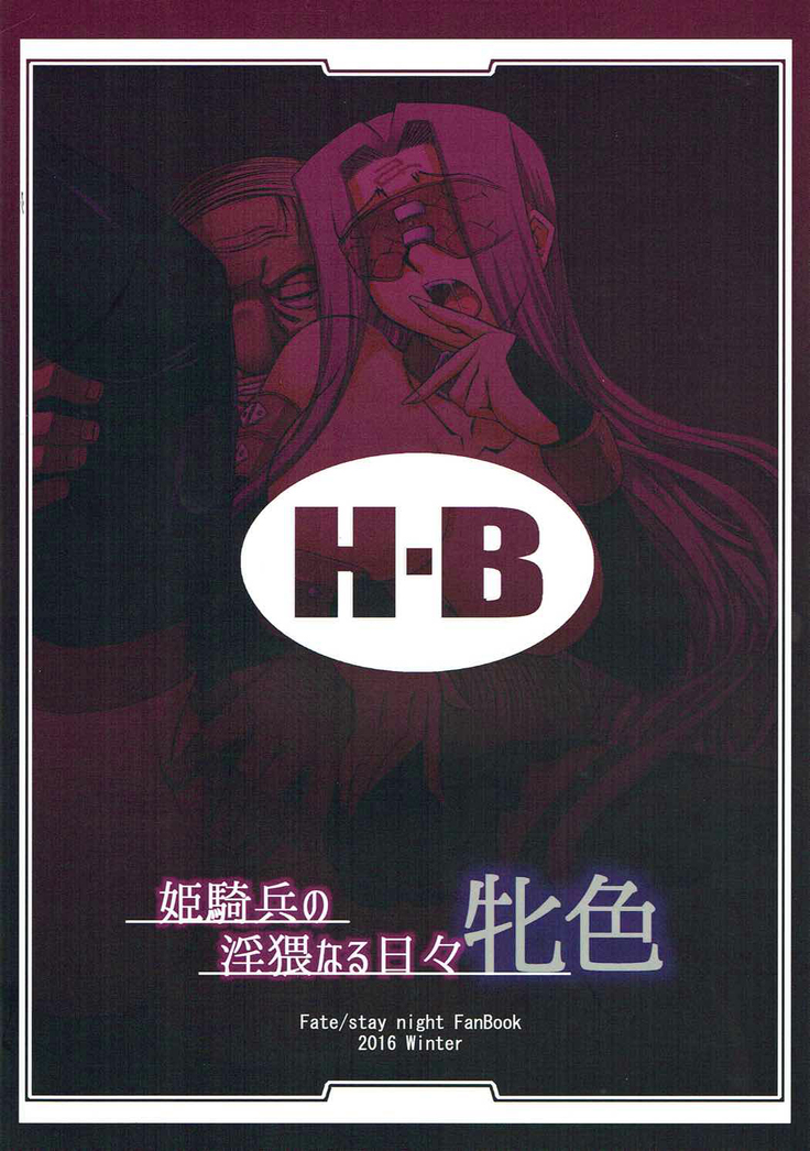 Hime Kihei no Inwai naru Hibi -Mesu Iro-