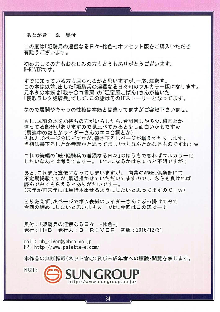 Hime Kihei no Inwai naru Hibi -Mesu Iro-