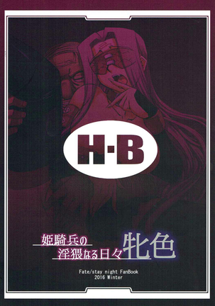 Hime Kihei no Inwai naru Hibi -Mesu Iro- Page #36