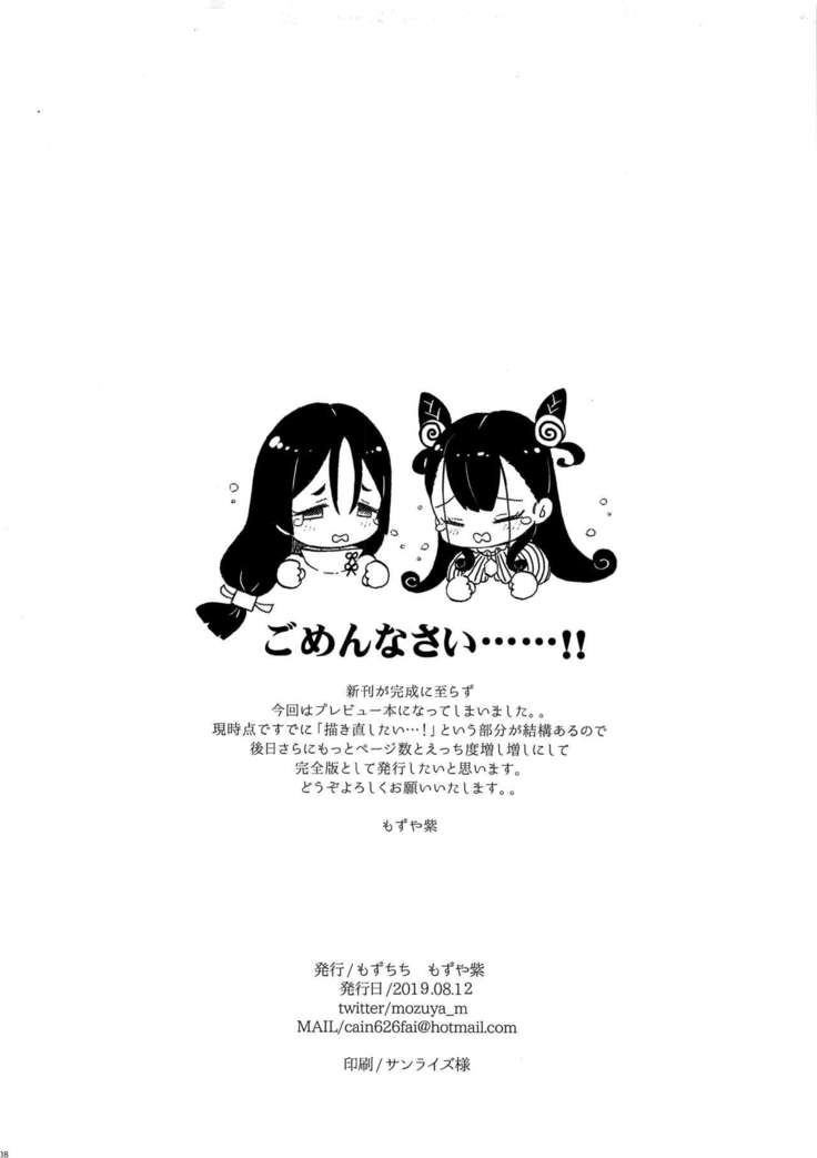 Chaldea Master datte Raikou-san to Shikibu-san ni Amaetai!!  Preview Ban